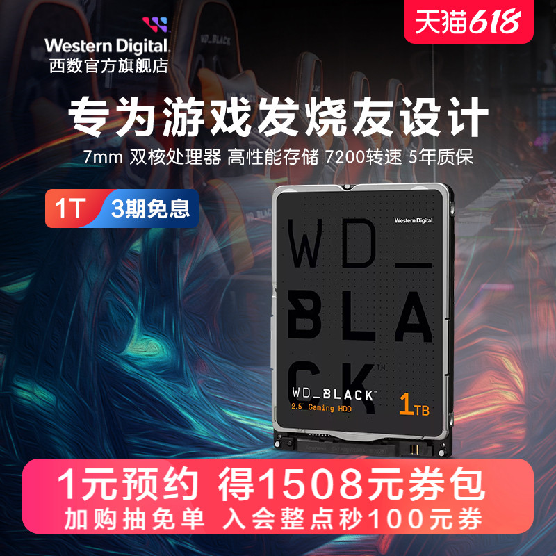 WD西部数据机械硬盘1t WD10SPSX笔记本电脑西数游戏黑盘2.5英寸 电脑硬件/显示器/电脑周边 机械硬盘 原图主图