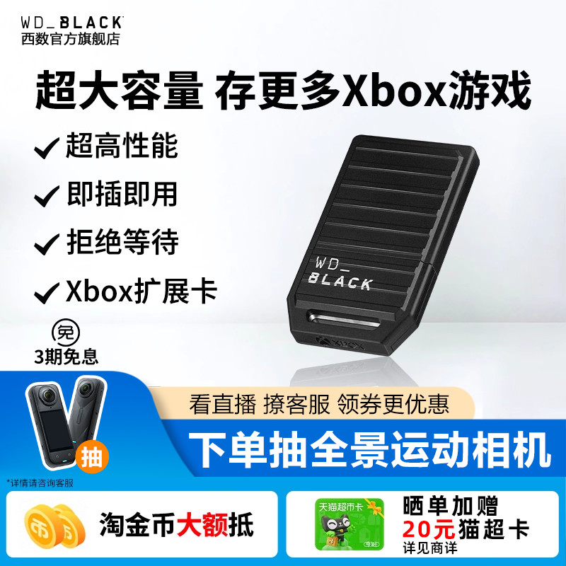 WDBLACK西部数据Xbox游戏扩展卡C50便携固态存储512g硬盘游戏外接