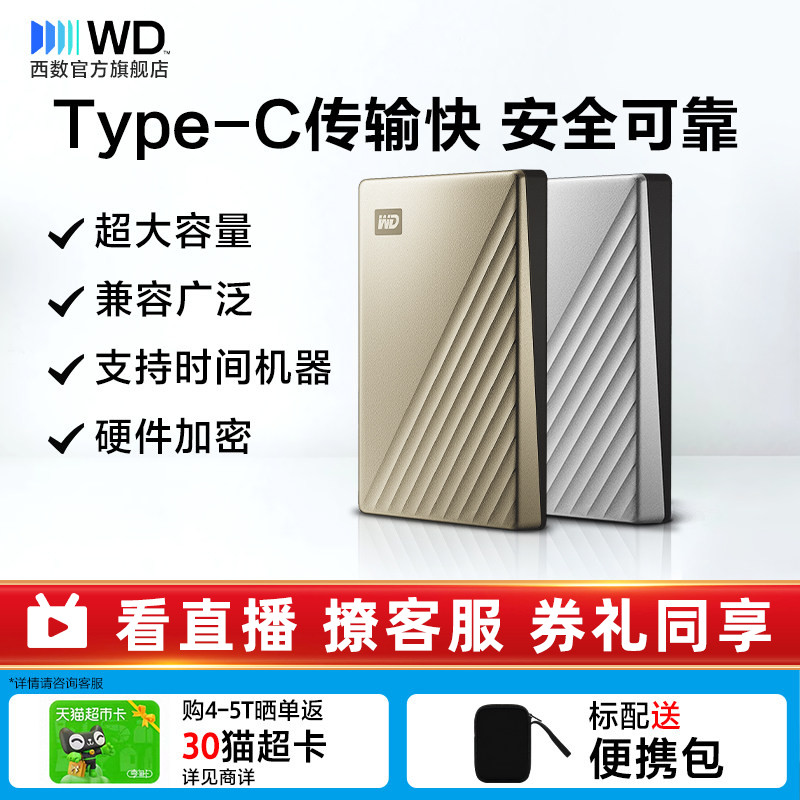 西部数据4t电脑移动硬盘商务推荐图片