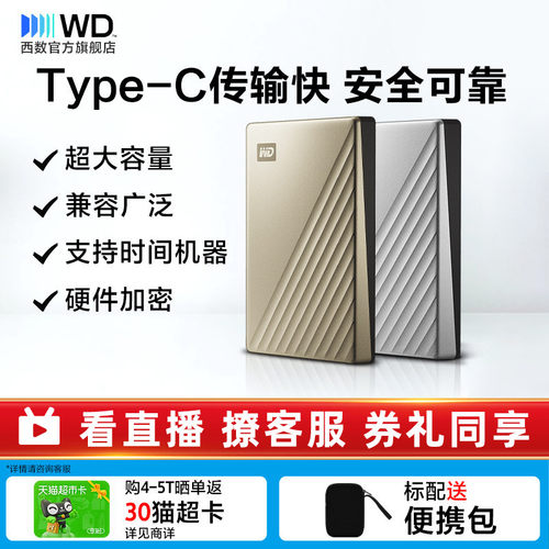西部数据4t电脑移动硬盘商务推荐