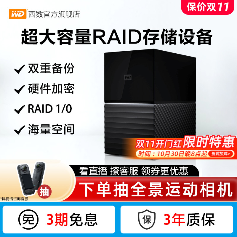 西部数据移动硬盘24traid加密