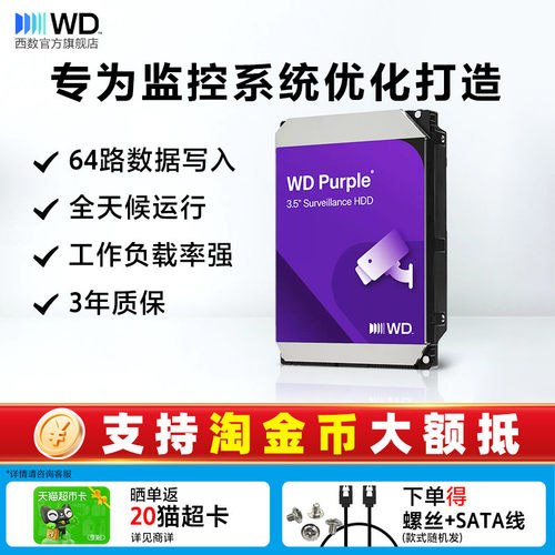 WD/西部数据机械硬盘WD43PURZ
