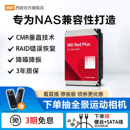 WD西部数据网络存储机械硬盘2T/4T/8T红盘Plus NAS硬盘RAID云服务器SATA官方正品