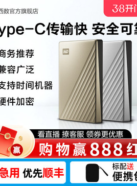 WD西部数据移动硬盘2t外接外置正品2tb电脑机械高速加密TypeC金属