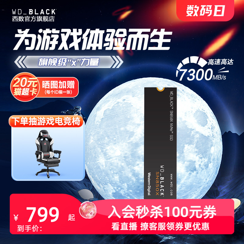 WD_BLACK固态硬盘1T SN850X游戏SSD台式机电脑2t笔记本PCIe4.0-封面