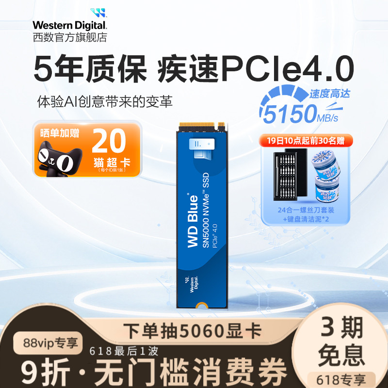 WD西部数据固态硬盘1t笔记本SSD电脑2tbM.2sn5000台式机SN580升级