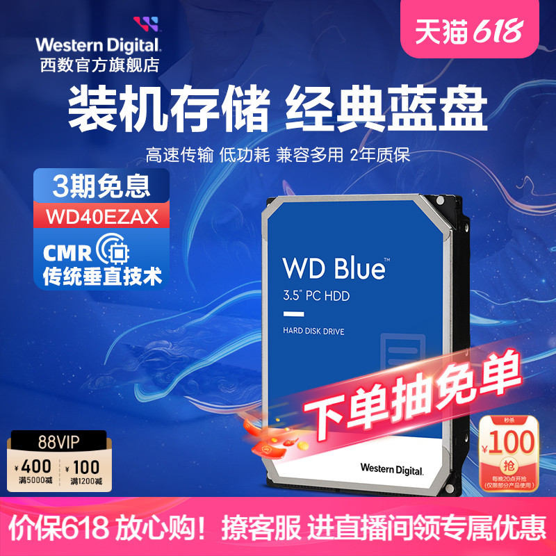 WD西部数据4t机械硬盘8t硬盘6t西数4tb 2tb 1tb 1t台式机电脑蓝盘