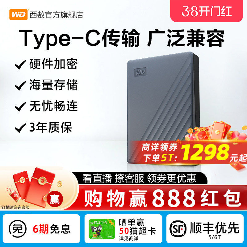 WD西部数据移动硬盘5t原装type-c电脑手机平板外置6t加密存储正品