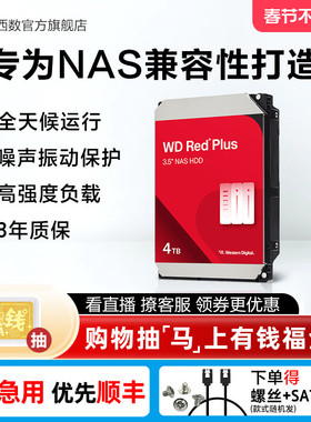 WD西部数据4T机械硬盘WD40EFZZ红盘家庭云存储适用绿联 极空间NAS