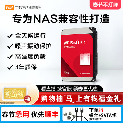WD西部数据WD40EFZZ机械硬盘4T