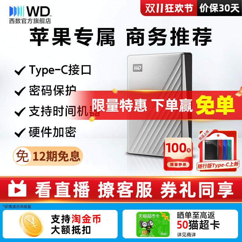 WD西部数据移动硬盘4t My Passport Ultra for mac高速电脑