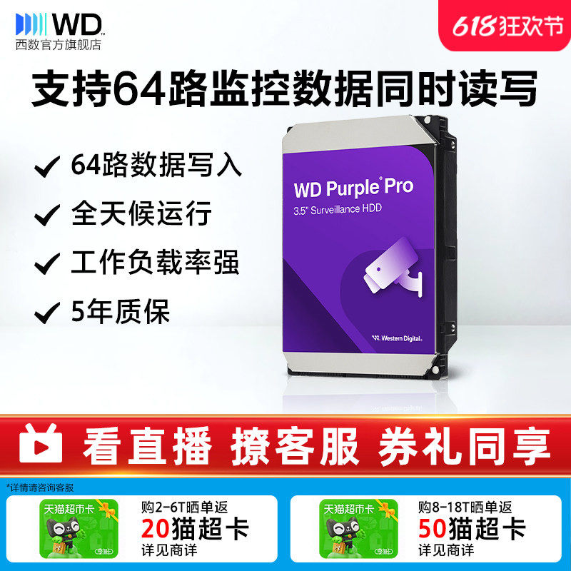 WD西部数据机械硬盘4t监控硬盘8t监控录像机专用西数紫盘1t 2t 6t