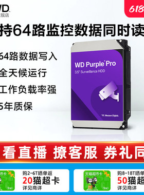 WD西部数据机械硬盘4t监控硬盘8t监控录像机专用西数紫盘1t 2t 6t