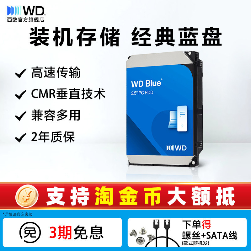 西部数据sata接口通用机械硬盘4t