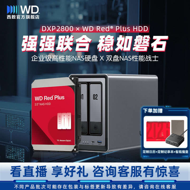 WD西部数据私有云绿联DXP2800双盘位NAS家用家庭网络存储器主机文件个人云硬盘扩容