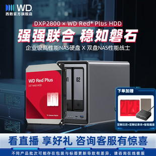 WD西部数据私有云绿联DXP2800双盘位NAS家用家庭网络存储器主机文件个人云硬盘扩容