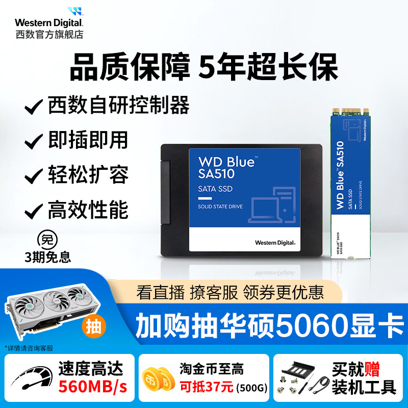 WD西数固态硬盘250g 500g 1t 2.5英寸笔记本SSD 1tb台式电脑SA510