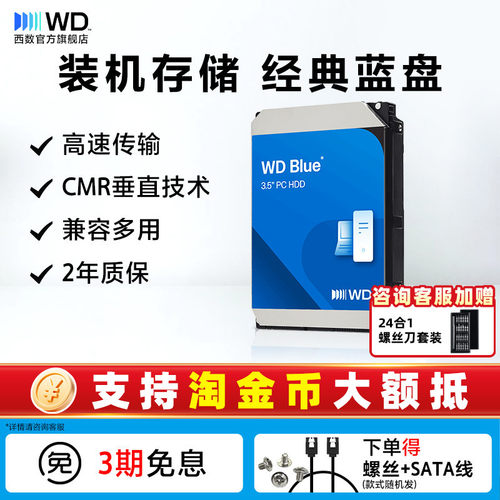 西部数据sata接口通用机械硬盘4t