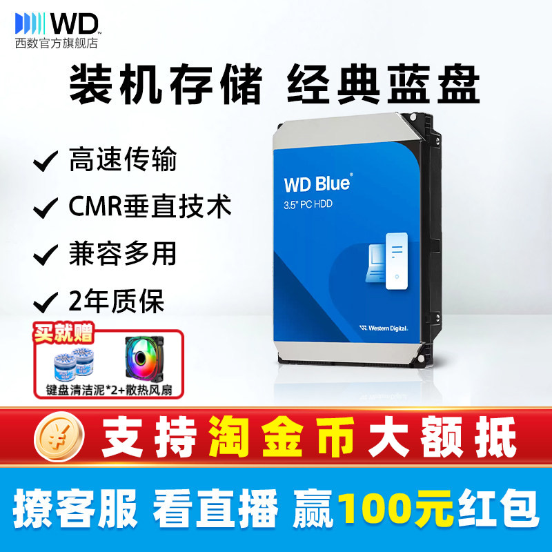 WD西部数据4t机械硬盘8t硬盘西数4tb电脑蓝盘8tb台式机