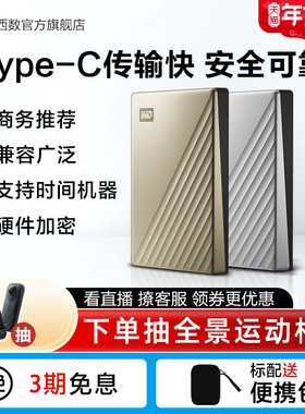 WD西部数据移动硬盘2t外接外置正品2tb电脑机械高速加密TypeC金属