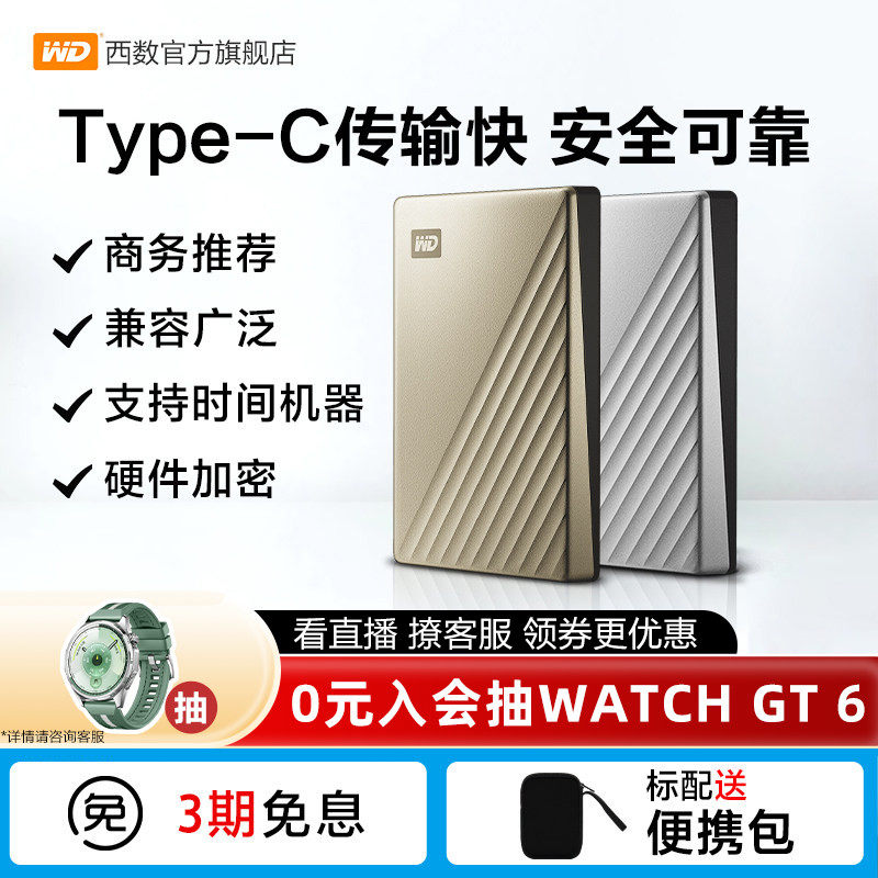 WD西部数据移动硬盘2t外接外置正品2tb电脑机械高速加密TypeC金属