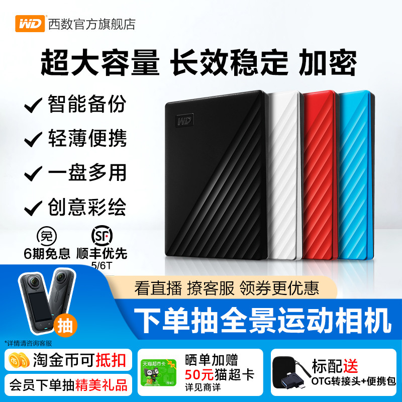 WD/西部数据移动硬盘5tb加密
