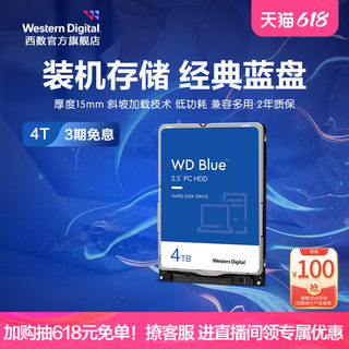 WD西部数据机械硬盘4t WD40NPJZ西数蓝盘2.5英寸4tb电脑