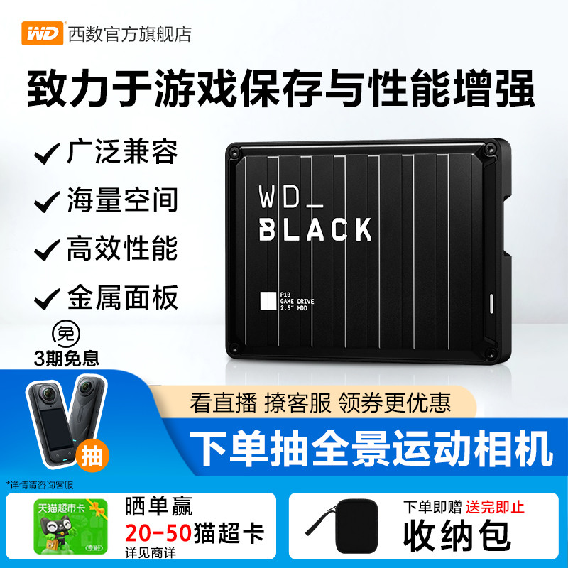 西数移动硬盘2t4t5t6t大容量