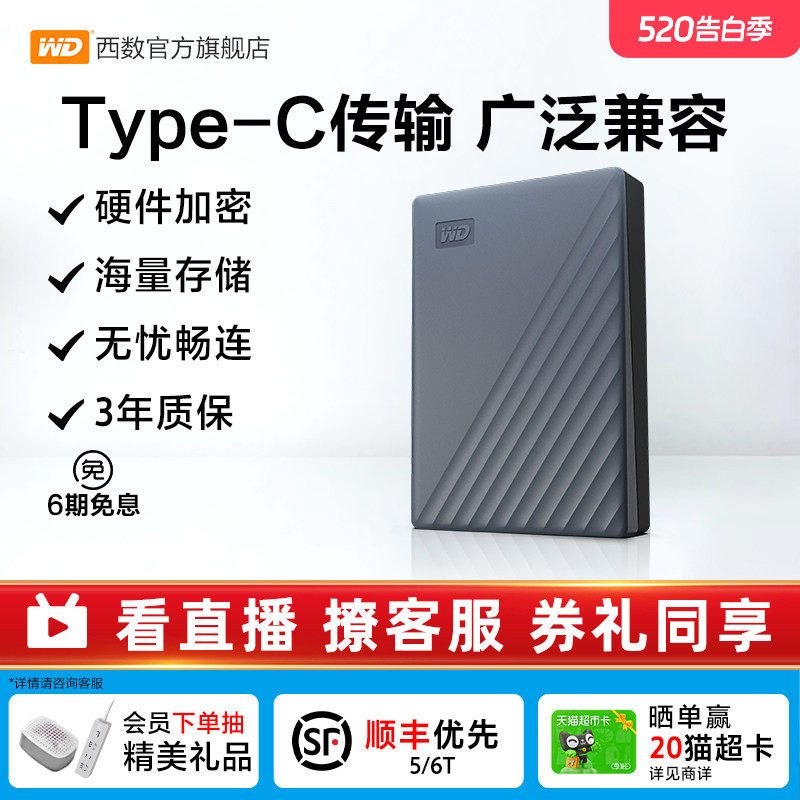 WD西部数据移动硬盘2t电脑手机外接外置高速存储原装type-c