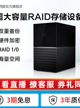 WD西数My Book Duo台式硬盘24t外接外置高速大容量数据存储电脑
