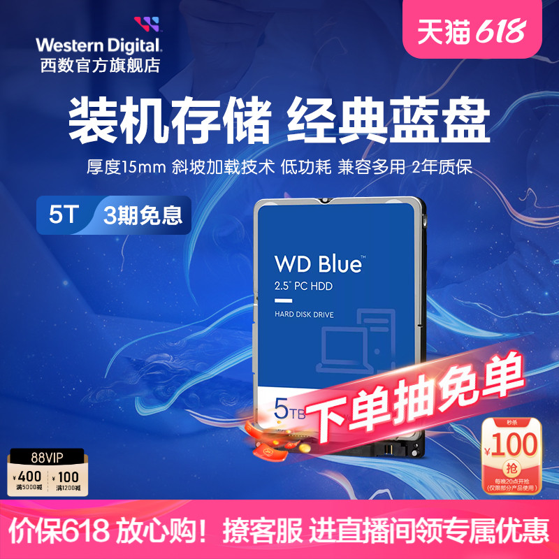 WD/西部数据机械硬盘笔记本装机