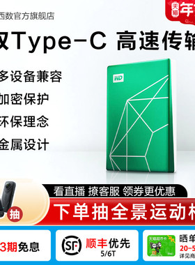 WD西部数据移动硬盘2t金属外置机械电脑兼容苹果6T大容量西数存储
