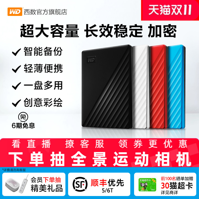 WD/西部数据移动硬盘5tb加密