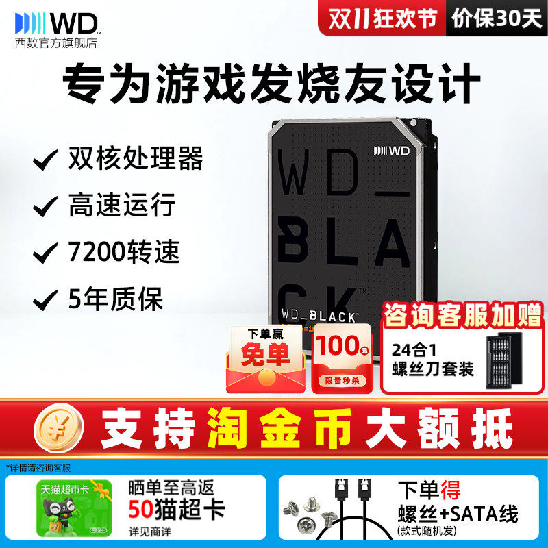 WD西部数据机械硬盘1t西数2t黑盘1tb游戏台式机电脑4t 6t 8t正品