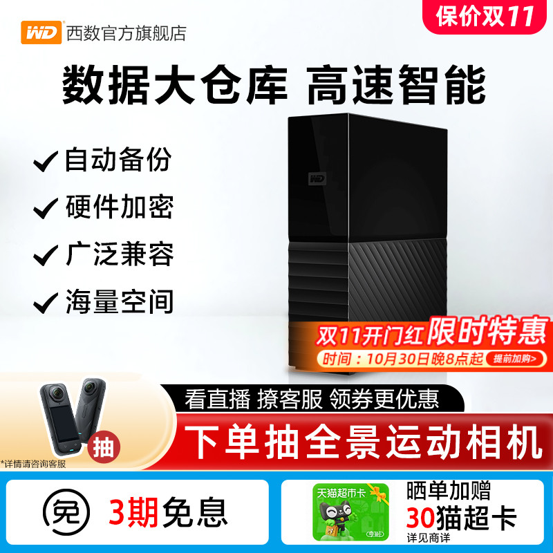 WD西数台式硬盘外置8tb高速