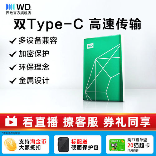 2T6t移动硬盘西部数据金属