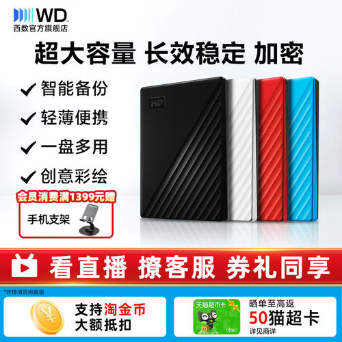 WD/西部数据移动硬盘5tb加密