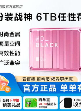 WBLACK西数P10移动硬盘2t 4t 6t外接Xbox外置pc游戏机械大容量