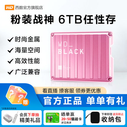WBLACK西数P10移动硬盘2t 4t 6t外接Xbox外置pc游戏机械大容量