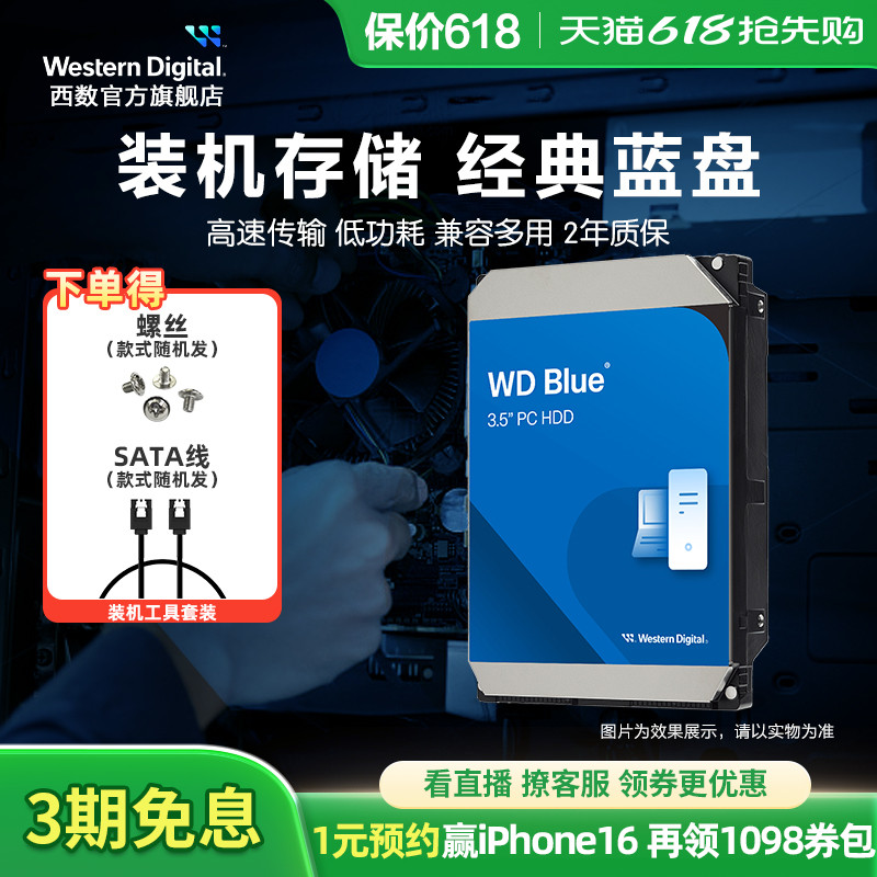 WD西部数据机械硬盘6T西数蓝盘6TB台式机电脑专用SATA接口HDD官方
