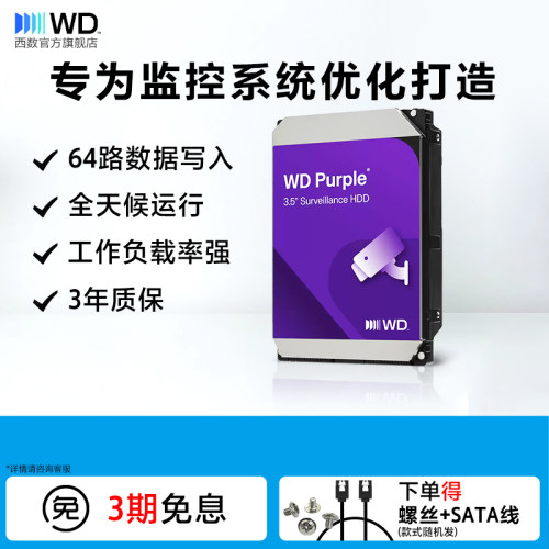WD/西部数据机械硬盘WD43PURZ