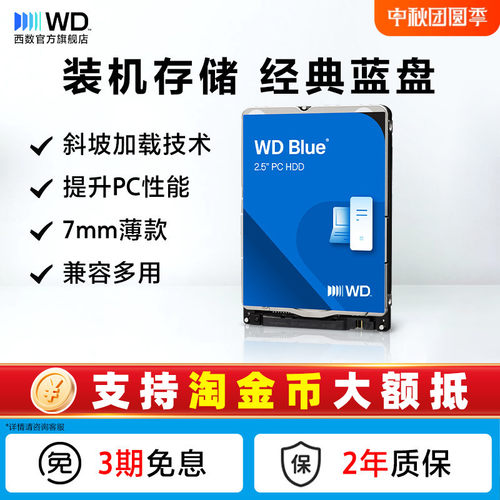 wd西部数据机械硬盘WD20SPZX7mm