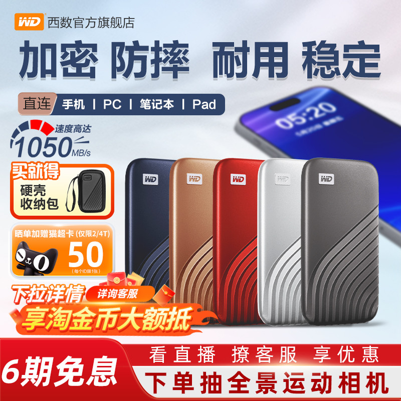 WD/西部数据移动固态硬盘2tb加密