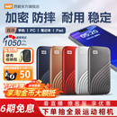 WD西數(shù)移動硬盤2t移動固態(tài)硬盤1t便攜式 電腦SSD加密手機西部數(shù)據(jù)