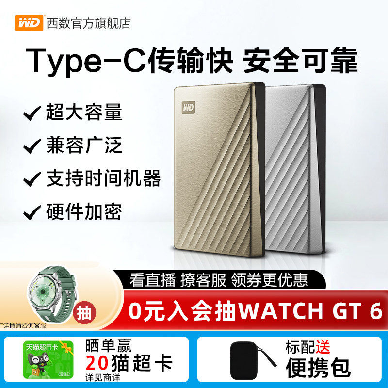 WD西部数据移动硬盘4t外接外置正品4tb电脑机械高速加密TypeC金属