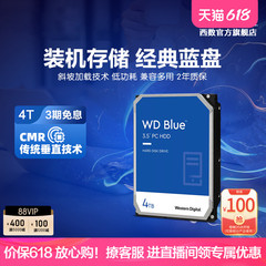 西部数据4t机械硬盘4tb WD40EZAX台式机电脑蓝盘SATA接口3.5英寸