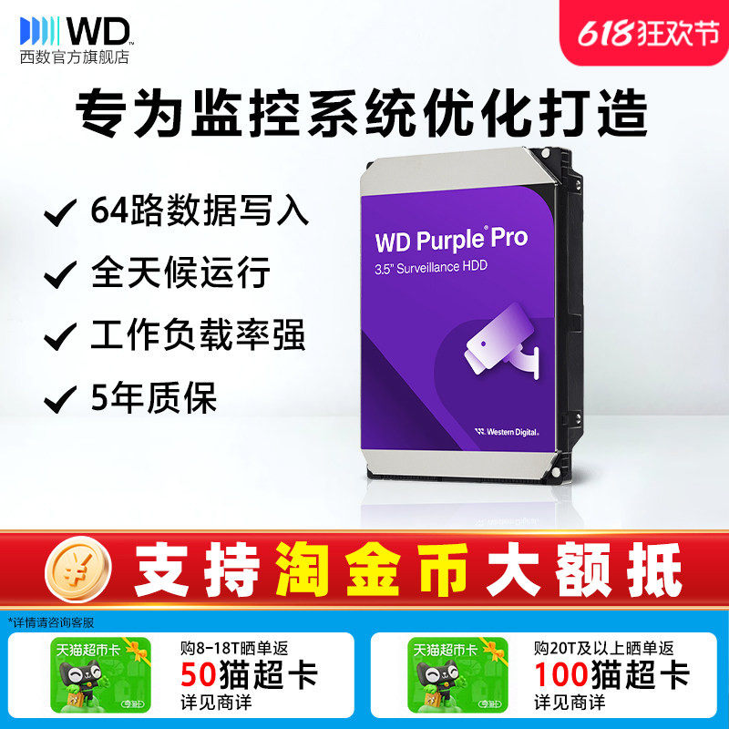 WD西部数据机械硬盘22t 监控录像机服务器西数紫盘Pro官方正品