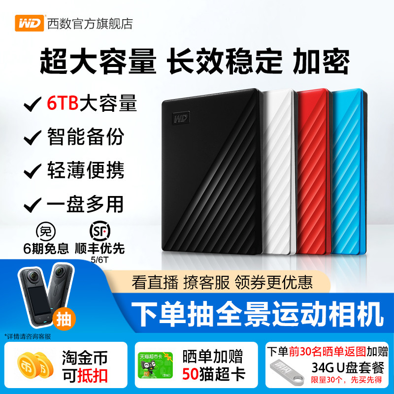 WD/西部数据智能移动硬盘