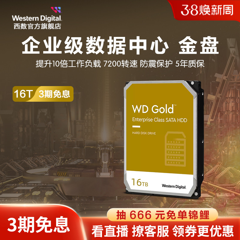 WDݻеӲ16tӲ16tb HDDٷ콢ʵ3689.2Ԫ