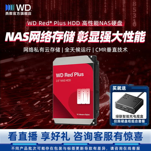 WD西数私有云NAS家庭网络存储